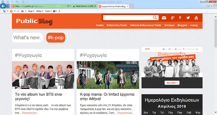  
Public’s blog uses the hashtag #k-pop and features news on K-Pop such as the long-awaited release of BTS’ new EP and information on tickets to the April 21 concert of the Korean group IMFACT in Athens. (Captured from Public store Blog) 
